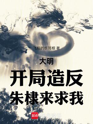 大明:我朱高煦,海外立国大汉