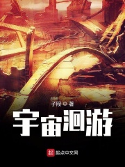 宇宙洄游