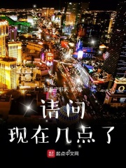 请问现在几点了