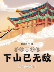 签到天师宫,下山已无敌