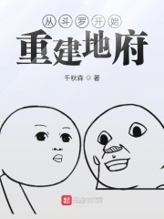 从斗罗开始重建地府