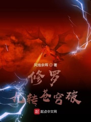 修罗:九转苍穹破