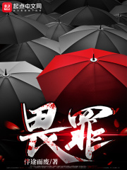 畏罪!