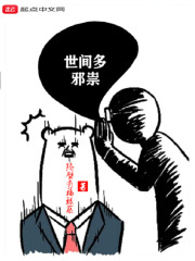 世间多邪祟
