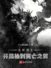 全民领主:开局抽到死亡之翼