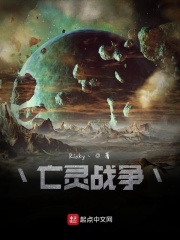 亡灵战争!