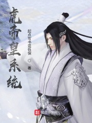 虎帝皇系统