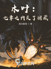 重建忍界：以神树逆伐大筒木